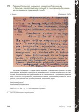 Указание Брянского окружного управления бургомистру г. Брянска о предоставлении сведений о санитарных работниках, не состоящих на санитарной службе. Брянск, 23 февраля 1943 г.