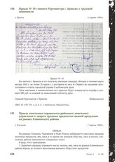 Приказ № 19 главного бургомистра г. Брянска о трудовой повинности. 4 марта 1943 г.