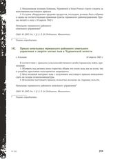 Приказ начальника германского районного земельного управления о запрете посева льна в Чуровичской волости. Климово, 14 апреля 1943 г.