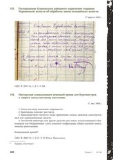 Распоряжение Климовского районного управления старшине Чуровичской волости об обработке земли полицейских волости. 17 апреля 1943 г.