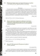 Приказ № 109 коменданта Понуровского района о сносе строений. 24 сентября 1943 г.