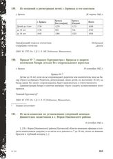 Из сведений о регистрации детей г. Брянска и его поселков. 28 марта 1942 г.