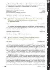 Служебная записка начальника Почепского уезда начальнику Почепского района о регистрации детей, рожденных от немецких солдат. Почеп, 18 января 1943 г.