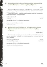 Указание начальника Севского района старшине Шведчиковской волости об отправке населения на работу в Германию. 1942 г.