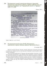 Распоряжение полевой комендатуры Военного управления бургомистру Стародубского района о вербовке рабочей силы для отправки в Германию (из «Стародубской газеты» от 7 февраля 1942 г. № 5 (14)). Февраль 1942 г.