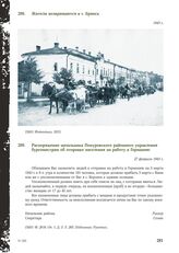 Распоряжение начальника Понуровского районного управления бургомистрам об отправке населения на работу в Германию. 27 февраля 1943 г.