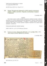 Статья из газеты «Брянский рабочий» от 11 октября 1943 г. № 5 «Как немцы угоняли брянцев на каторгу». 11 октября 1943 г.