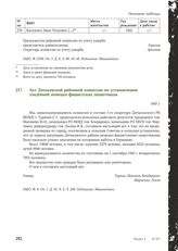 Акт Дятьковской районной комиссии по установлению злодеяний немецко-фашистских захватчиков. 1945 г.