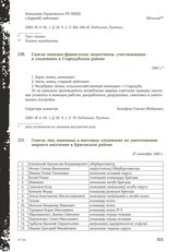 Список немецко-фашистских захватчиков, участвовавших в злодеяниях в Стародубском районе. 1945 г.