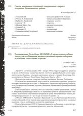 Список виновников злодеяний, совершенных в период оккупации Рогнединского района. 30 сентября 1945 г.