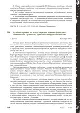 Судебный процесс по делу о зверствах немецко-фашистских захватчиков в Орловской, Брянской и Бобруйской областях. Брянск, 26 декабря 1945 г.