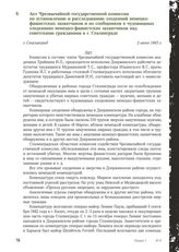 Акт Чрезвычайной государственной комиссии по установлению и расследованию злодеяний немецко-фашистских захватчиков и их сообщников о чудовищных злодеяниях немецко-фашистских захватчиков над советскими гражданами в г. Сталинграде. Г. Сталинград, 2 ...