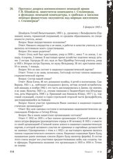 Протокол допроса военнопленного немецкой армии Г.В. Шпайделя, заместителя коменданта г. Сталинграда, о функциях немецкой комендатуры, о грабежах и насилии немецко-фашистских оккупантов над мирным населением г. Сталинграда. 5 февраля 1943 г.