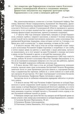 Акт комиссии при Караженском сельском совете Клетского района Сталинградской области о злодеяниях немецко-фашистских оккупантов над мирными жителями хутора Караженского и их угоне в немецкое рабство. 23 июня 1943 г.