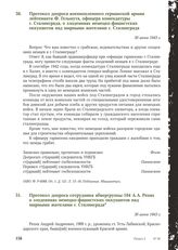 Протокол допроса сотрудника абвергруппы 104 А. А. Репях о злодеяниях немецко-фашистских оккупантов над мирными жителями г. Сталинграда. 30 июня 1943 г.