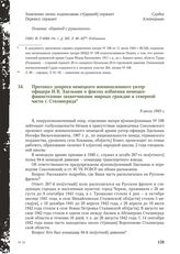 Протокол допроса немецкого военнопленного унтер-офицера И. В. Эдельман о фактах избиения немецко-фашистскими захватчиками мирных граждан в северной части г. Сталинграда. 9 июля 1943 г.