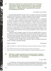 Заявление румынского военнопленного Т.И. Спатары начальнику лагеря военнопленных № 108 о насилии и расстреле мирных граждан немецко-фашистскими войсками в с. Ворошилово Городищенского района Сталинградской области. Не позднее 10 июля 1943 г.