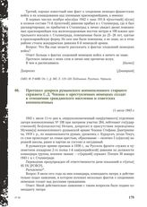 Протокол допроса румынского военнопленного старшего сержанта С.Д. Чокина о преступлениях немецких солдат в отношении гражданского населения и советских военнопленных. 11 июля 1943 г.