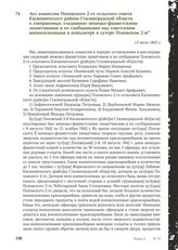 Акт комиссии Поповского 2-го сельского совета Кагановичского района Сталинградской области о совершенных злодеяниях немецко-фашистскими захватчиками и их сообщниками над советскими военнопленными в концлагере в хуторе Поповском 2-м. 13 июля 1943 г.