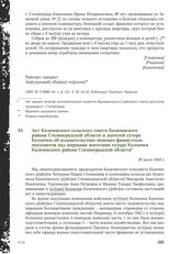 Акт Калачевского сельского совета Калачевского района Сталинградской области и жителей хутора Колпачки об издевательствах немецко-фашистских оккупантов над мирными жителями хутора Колпачки Калачевского района Сталинградской области. 20 июля 1943 г.