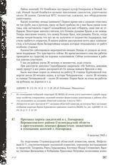 Протокол опроса свидетелей в с. Гончаровка Ворошиловского района Сталинградской области о преступлениях немецко-фашистских захватчиков в отношении жителей с. Гончаровка. 6 августа 1943 г.