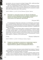 Заявление от жителей колхоза им. Ильича Аксайского сельского совета Ворошиловского района Сталинградской области об издевательствах немецко-фашистских захватчиков над мирными гражданами. 29 августа 1943 г.