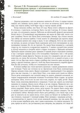 Письмо Т.Ф. Резниковой в редакцию газеты «Волгоградская правда» с воспоминаниями о злодеяниях немецко-фашистских захватчиков в отношении жителей г. Сталинграда. Г. Волгоград, не позднее 31 января 1968 г.