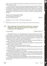 Речь секретаря Сталинградского областного комитета ВКП(б) М.А. Водолагина на митинге в защиту детей от фашистского варварства. Г. Сталинград, 24 апреля 1943 г.