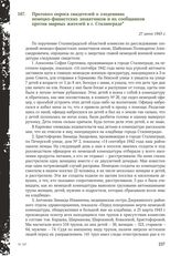 Протокол опроса свидетелей о злодеяниях немецко-фашистских захватчиков и их сообщников против мирных жителей в г. Сталинграде. 27 июня 1943 г.