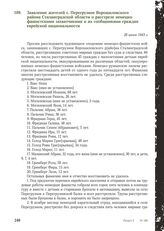 Заявление жителей с. Перегрузное Ворошиловского района Сталинградской области о расстреле немецко-фашистскими захватчиками и их сообщниками граждан еврейской национальности. 28 июня 1943 г.