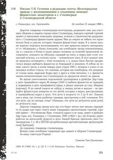 Письмо Т.Н. Гутенева в редакцию газеты «Волгоградская правда» с воспоминаниями о злодеяниях немецко-фашистских захватчиков в г. Сталинграде и Сталинградской области. Г. Пятигорск, пос. Горячеводск, не позднее 31 января 1968 г.