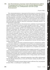 Акт Кололовского сельского совета Кагановичского района Сталинградской области об угоне немецко-фашистскими захватчиками и их сообщниками жителей хутора Кололовского. 15 июля 1943 г.