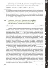 Сообщение начальника районного отдела НКВД Городищенского района Сталинградской области тов. Круглова об угоне и грабежах населения. Г. Сталинград, 4 августа 1943 г.