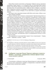 Сообщение секретаря Нижне-Чирского районного комитета ВКП(б) о злодеяниях, совершенных немецко-фашистскими захватчиками в районе. Г. Сталинград, 5 августа 1943 г.