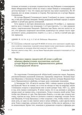 Протокол опроса свидетелей об угоне в рабство немецко-фашистскими оккупантами жителей хутора Верхне-Кумского Ворошиловского района Сталинградской области. 6 августа 1943 г.