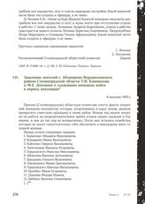 Заявление жителей с. Абганерово Ворошиловского района Сталинградской области Т.И. Коновалова и М.Е. Донченко о злодеяниях немецких войск в период оккупации. 6 августа 1943 г.