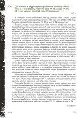 Объяснение в Баррикадный районный комитет ВКП(б) от К.П. Тимофеевой, рабочей цеха № 24 завода № 221, об угоне мирных жителей из г. Сталинграда. 1943 г.