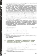 Опросный лист жительницы г. Сталинграда У.П. Цыбиной, вернувшейся из концлагеря, располагавшегося в хуторе Трушине Ростовской области. Не позднее декабря 1945 г.