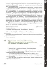 Опросный лист жительницы г. Сталинграда С.Д. Пилипенко, вернувшейся из германской неволи из г. Кременчуг Полтавской области. 1945 г.