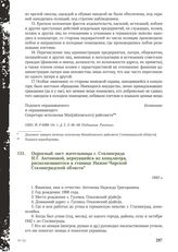 Опросный лист жительницы г. Сталинграда Н.Г. Антоновой, вернувшейся из концлагеря, располагавшегося в станице Нижне-Чирской Сталинградской области. 1945 г.