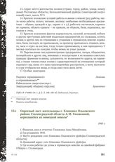 Опросный лист жительницы с. Клиновка Ольховского района Сталинградской области А.М. Глонякиной, вернувшейся из немецкой неволи. 1945 г.