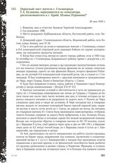 Опросный лист жителя г. Сталинграда Т.А. Куликова, вернувшегося из концлагеря, располагавшегося в г. Крайс Шлавы (Германия). 28 мая 1943 г.