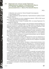 Опросный лист жителя хутора Тормосино Тормосиновского района Сталинградской области К. А. Павлова, вернувшегося из концлагеря, располагавшегося в г. Шахты Ростовской области. 1945 г.