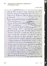 Заявление В. А. Мясникова, вернувшегося из немецкого плена. 2 марта 1999 г.