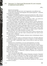 Заявление А. А. Никутиной (Балакиной) об угоне немцами на принудительные работы. 1999 г.