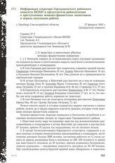 Информация секретаря Городищенского районного комитета ВКП(б) и председателя райисполкома о преступлениях немецко-фашистских захватчиков в период оккупации района. С. Городище Сталинградской области, 27 февраля 1943 г.