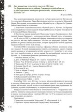 Акт комиссии сельского совета с. Жутово 1-е Ворошиловского района Сталинградской области о преступлениях немецко-фашистских захватчиков в с. Жутово 1-е. 30 июня 1943 г.