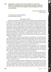 Докладная записка Клетского районного комитета ВЛКСМ Сталинградскому областному комитету ВЛКСМ об оккупации Клетского района немецко-фашистскими оккупантами. Не ранее 24 ноября 1942 г.