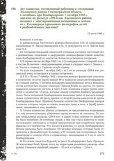 Акт комиссии, составленный рабочими и служащими Эльтонского района Сталинградской области, о погибших при бомбардировке 7 октября 1942 г. эшелона на разъезде «299-й км» Эльтонского района, шедшего с эвакуированными женщинами и детьми из г. Сталинг...