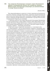 Акт комиссии Калачевского сельского совета Калачевского района Сталинградской области об устройстве немецко-фашистскими оккупантами концлагеря для военнопленных в хуторе Калаче-на-Дону. 22 июня 1943 г.